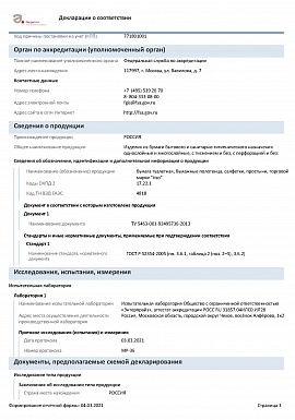 Регистрационное удостоверение №ROCC RU D-RU.PA01.B.69483/21 лист 3